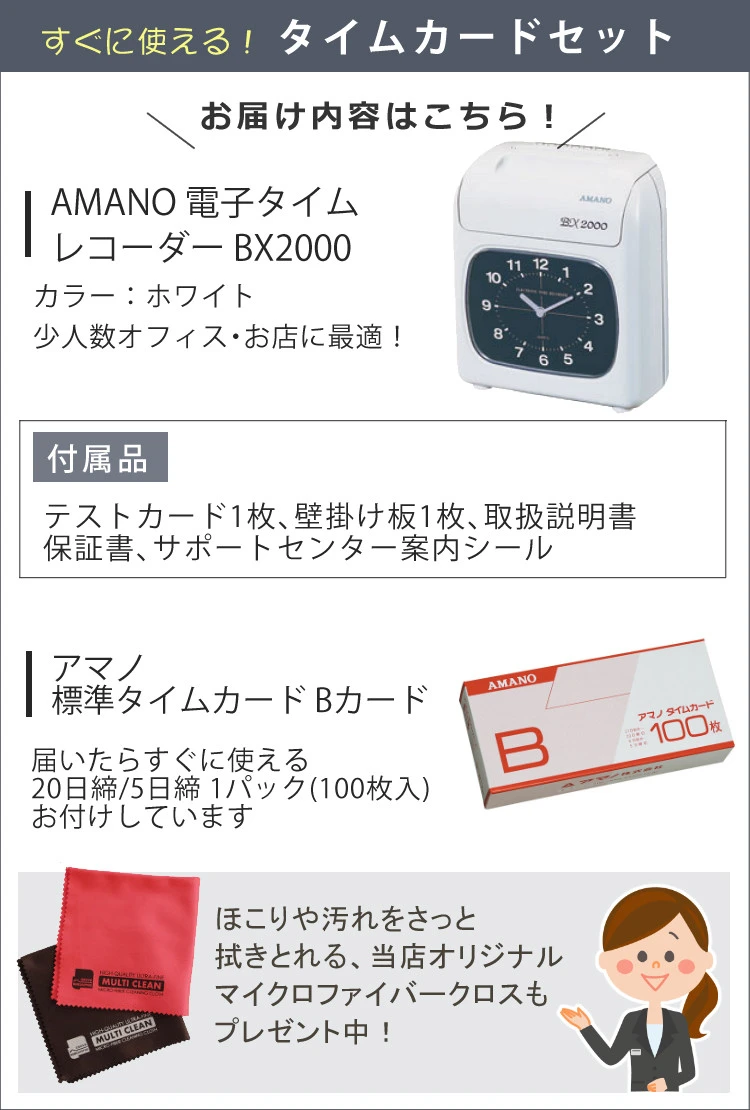 タイムカード（1000円相当）が付いて超お得（タイムカードB 100枚＆クロス付きセット) AMANO 電子タイムレコーダー BX2000 少人数 オフィス・お店に最適な１台 BX-2000 アマノ メーカー保証3年 ホームショッピング