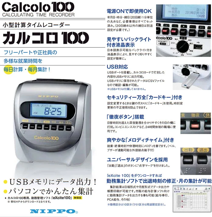 タイムレコーダー ニッポー カルコロ100 Nippo Calcolo 4欄印字 100名集計可（ラッピング不可） ホームショッピング