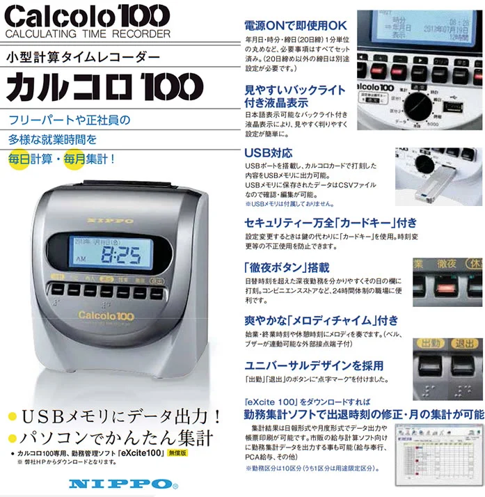 ニッポー タイムレコーダー カルコロ100[21] - 2