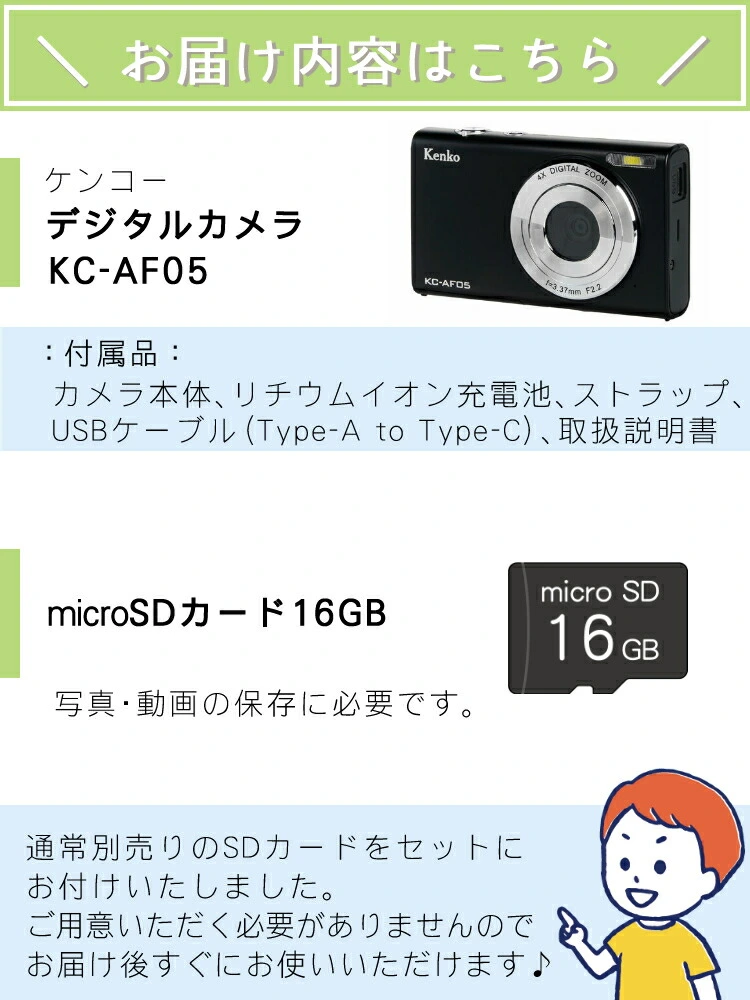 SDカード付)Kenko ケンコー コンパクトカメラ KC-AF05 デジカメ 軽い