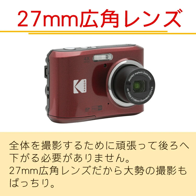 Kodak コダック デジタルカメラ FZ45 レッド ブラック ビデオ録画 動画撮影 写真 運動会 遠足 学校行事 修学旅行 コンパクトデジタルカメラ  コンデジ KODAK 4倍光学ズーム 単三電池 ホームショッピング