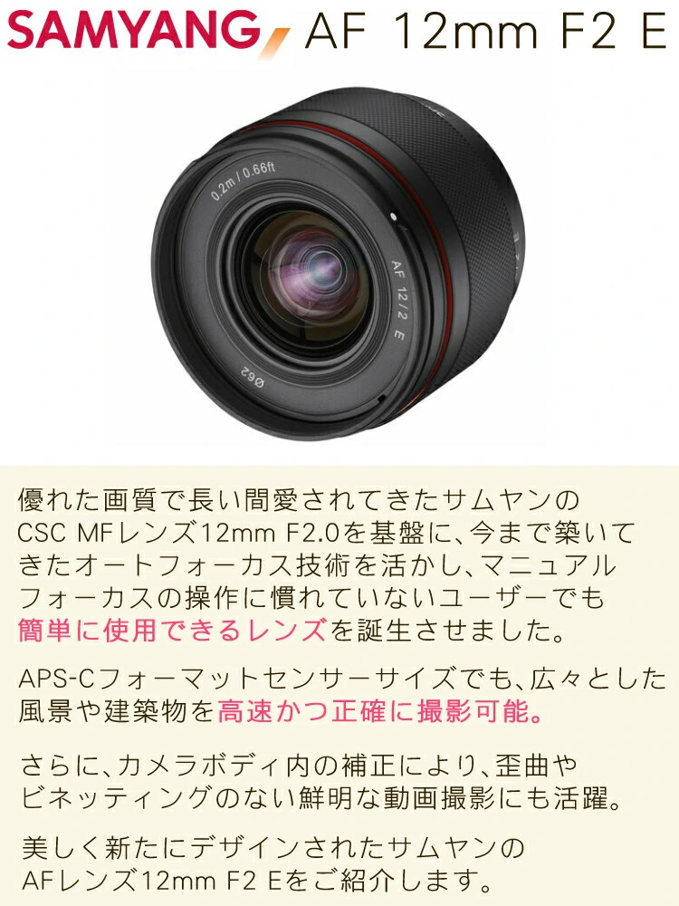 SAMYANG　サムヤン　12mm f2 AF xマウント