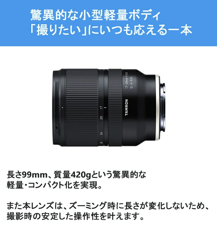 大阪超安い （レビューでレンズキャッププレゼント）【数量限定バッグ付き！】タムロン 17-28mm F/2.8 ソニーEマウント用【A046  カメラ用交換レンズ