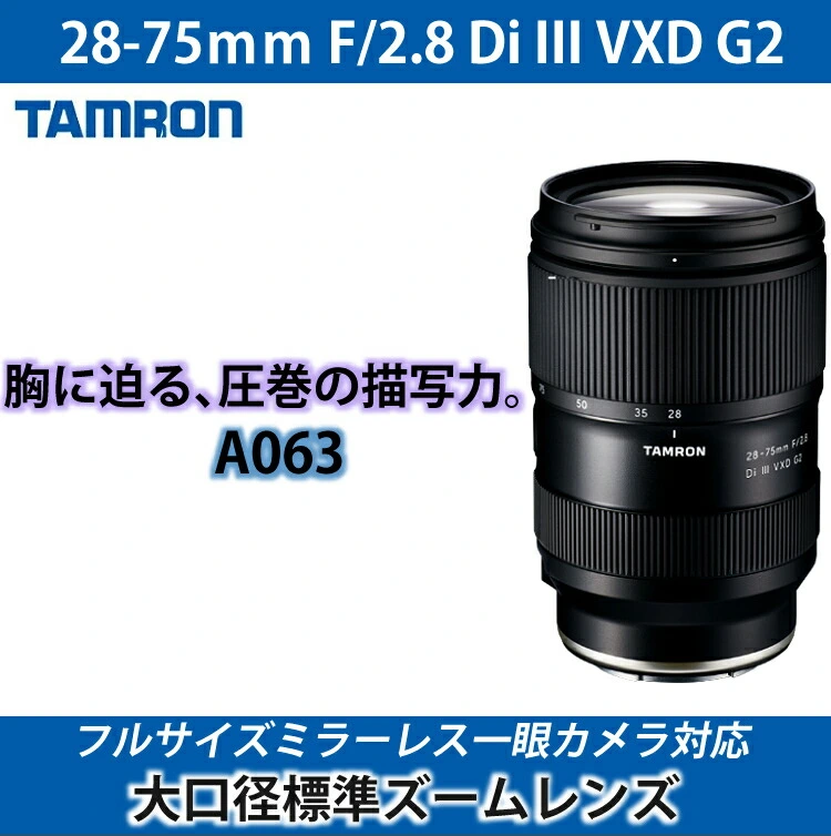 レビューでレンズキャッププレゼント)タムロン 28-75mm F/2.8 Di III