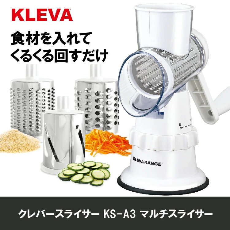 クレバースライサー 新品未使用 KLEVA SLICER KS-A3 調理器具 - 調理機器