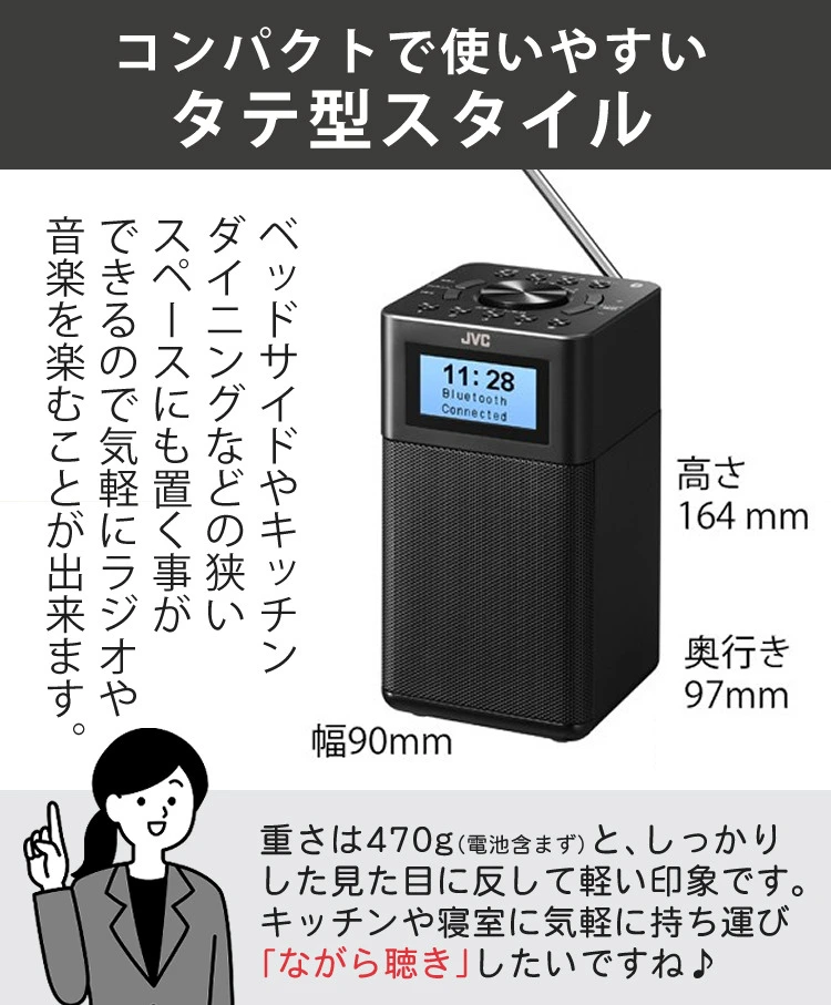 スマホの音楽が聴けるラジオ】JVC RA-C80BT-B(RAC80BTB) FMラジオ(ワイドFM) コンパクト 小型 Bluetooth スピーカー  音楽 時計 アラーム スリープタイマー (電池/AC 駆動両対応) | ホームショッピング