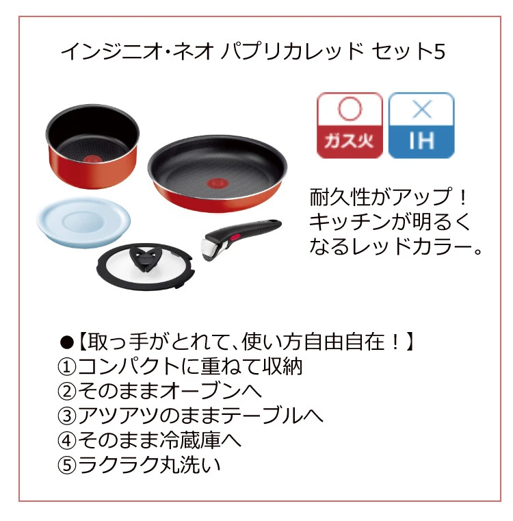 T-fal ティファール インジニオ・ネオ パプリカレッド フライパン 9点セット L15192   バタフライガラスぶた 22cm L99364   26cm L99366 付き オリジナル11点セット 直火専用（IH不可） GB1 ギフト・のし可