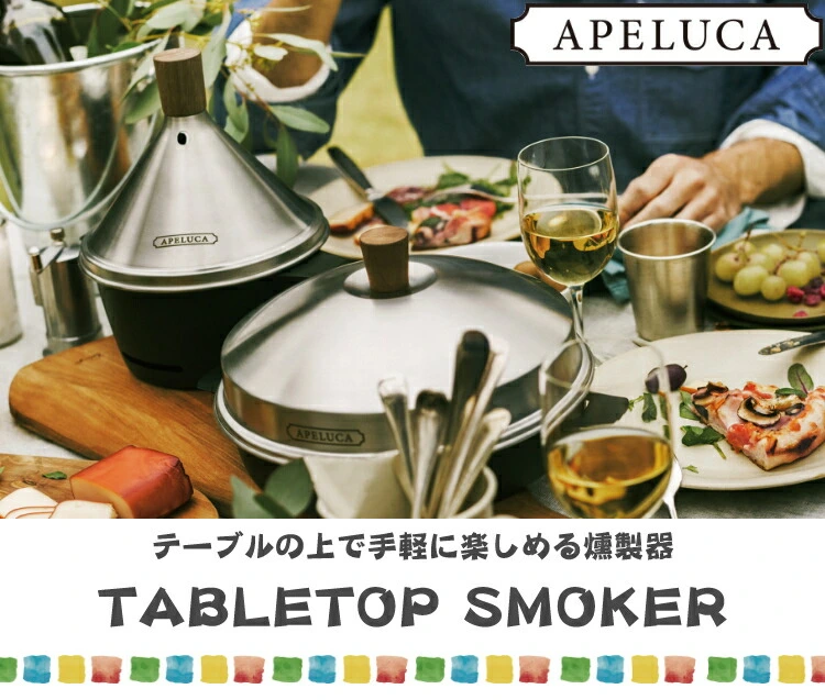 オークス APELUCA TABLETOP SMOKER APS7000 燻製器 卓上 アウトドア