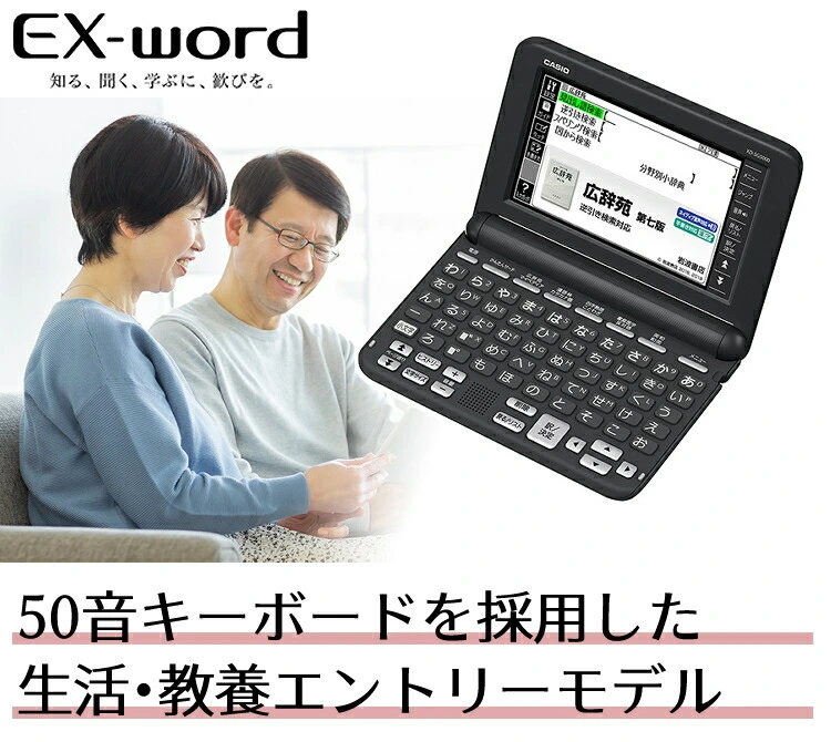 名入れは有料対応可）（液晶保護フィルム貼り付け済み）カシオ 電子辞書 EX-word XD-SG5000FM ブラック 生活・教養モデル 2020年度モデル  XD-SG5000BK ホームショッピング