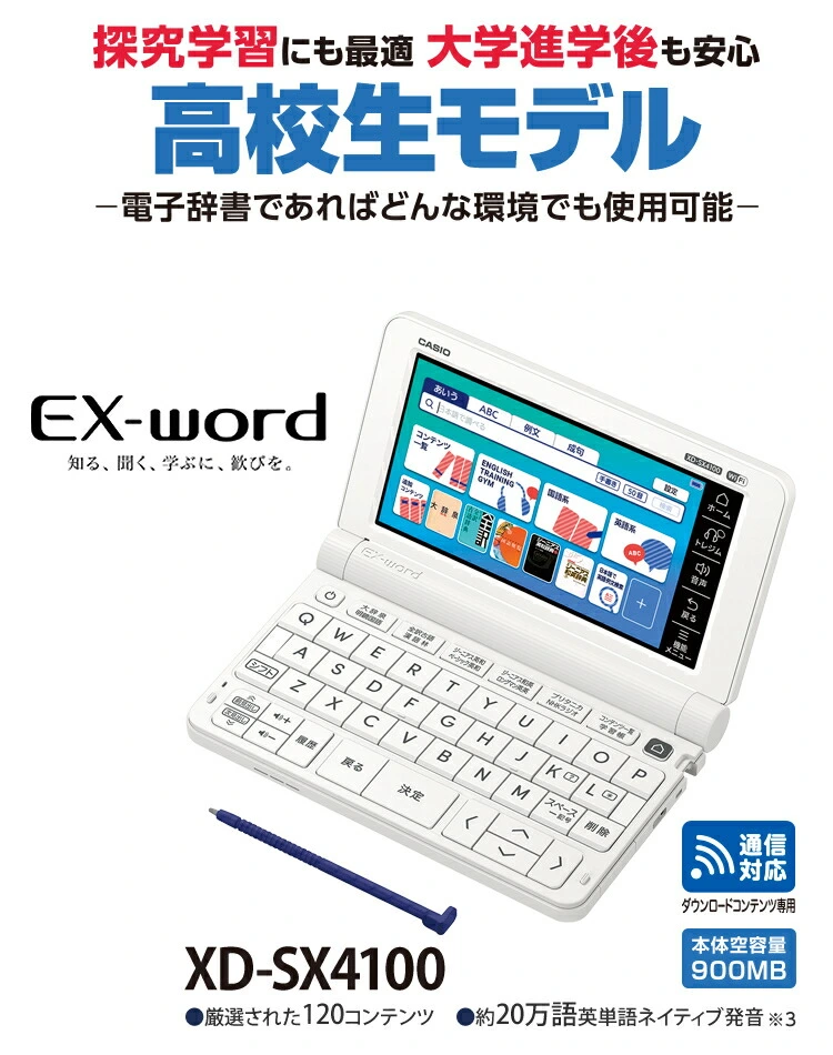 CASIO 電子辞書 EXword XD-SX4100