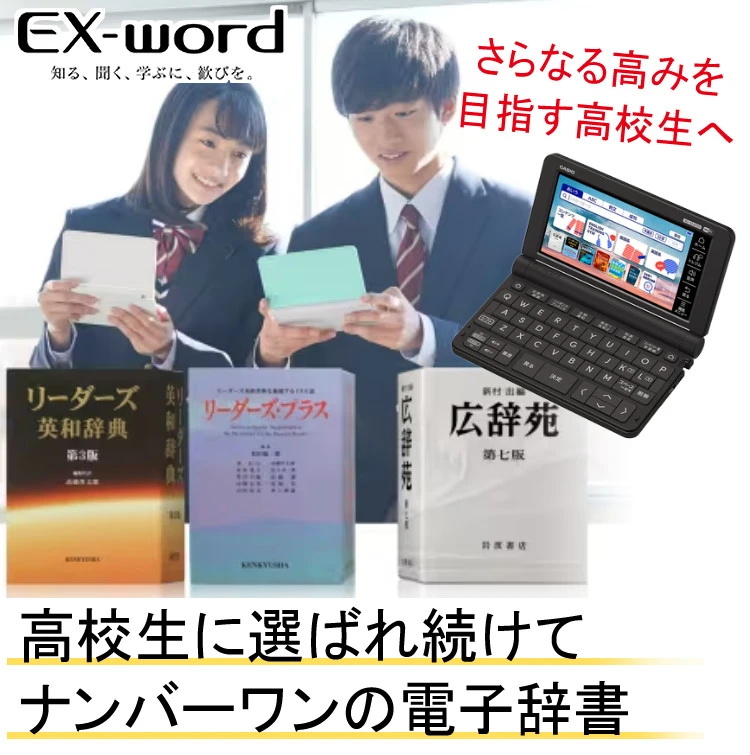 カシオ 電子辞書 EX-word XD-SX4920 高校生 英語・国語強化モデル 2023年度モデル エクスワード CASIO 電子辞書 高校生 高校 モデル 高校 XDSX4920 進学校モデル (選択式) ホームショッピング