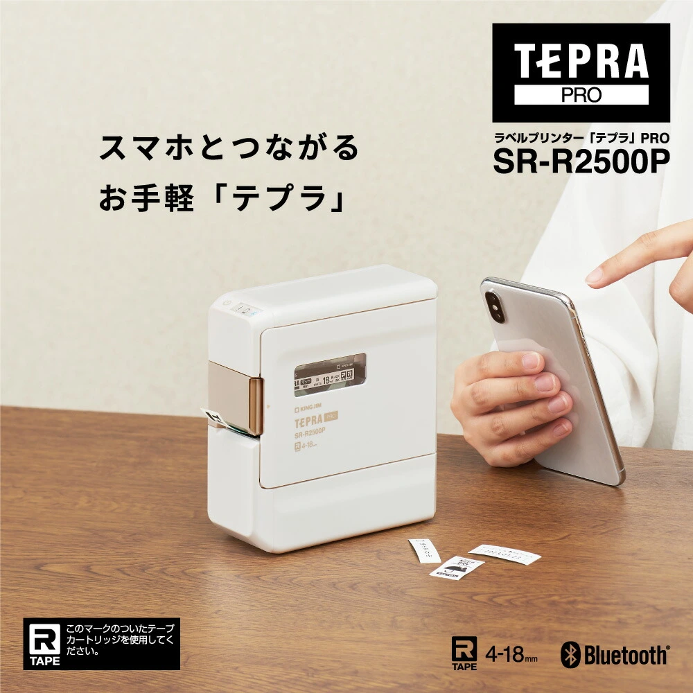 キングジム テプラPRO SR-R2500P 本体 テプラプロ ラベルプリンター ラベルライター KING JIM TEPRA スマホ  ホームショッピング