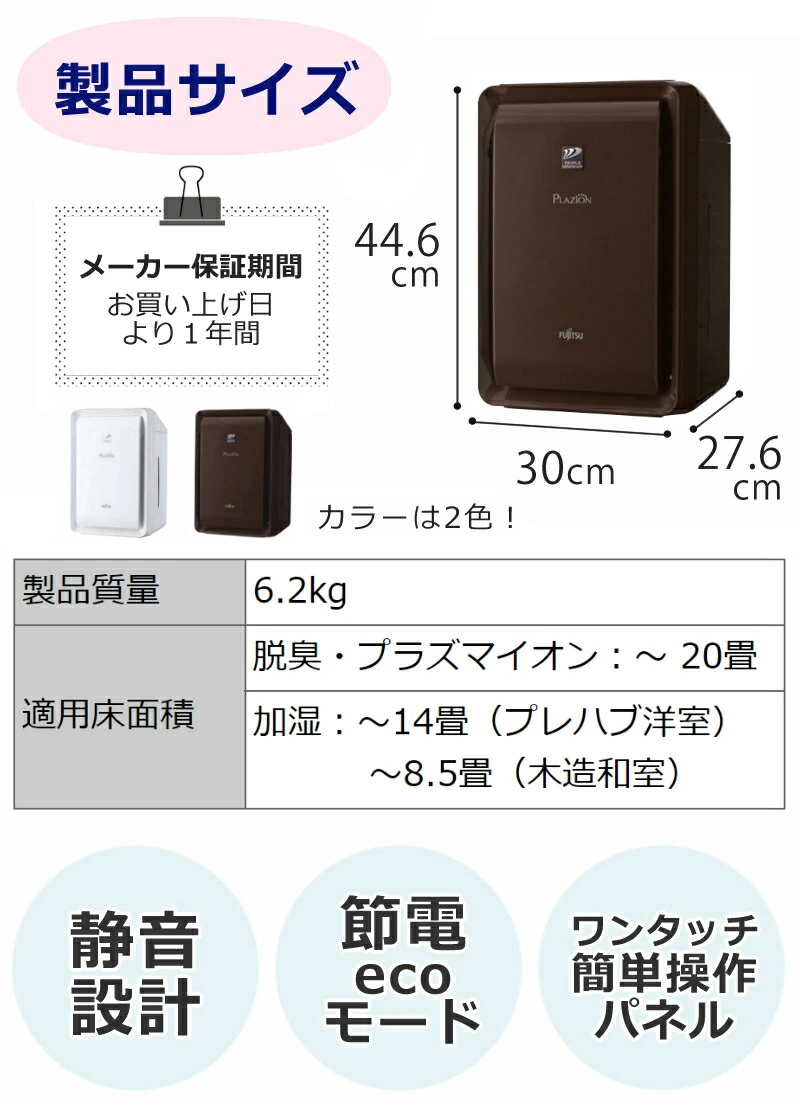 富士通ゼネラル 脱臭機 プラズィオン DAS-303K-T ブラウン FUJITSU