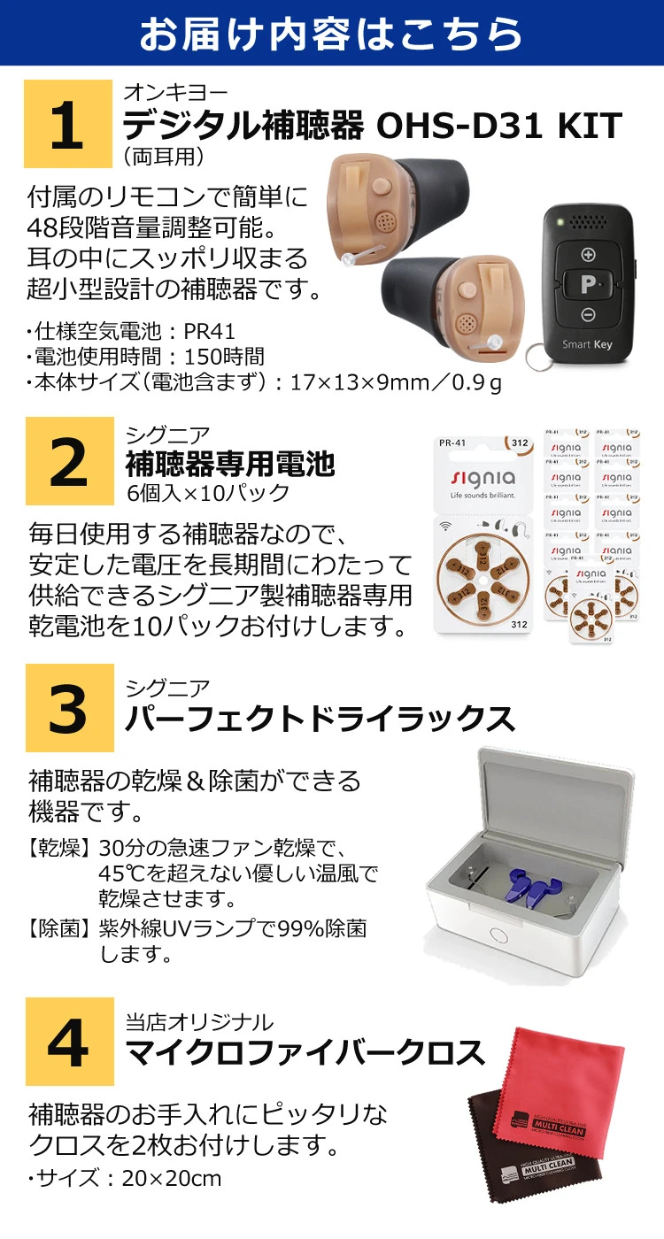 ONKYO オンキョー 耳穴式デジタル補聴器 使用後返品可能 OHS-D21 片耳用 特典電池1パック付 非課税 ONKYO補聴器 オンキヨー補聴器