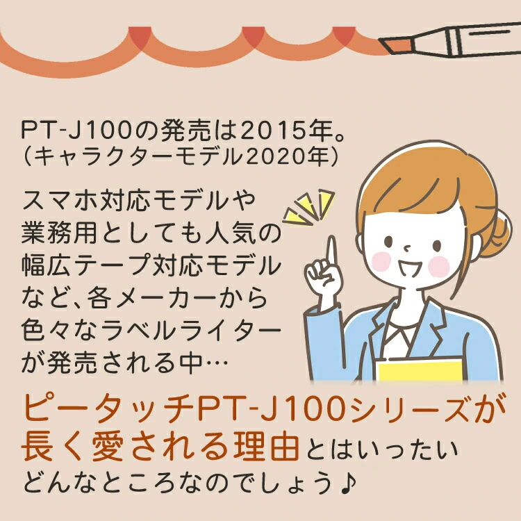 レビューで北海道米プレゼント) 【 スヌーピー テープ 3種類付！】ブラザー ピータッチ スヌーピー PT-J100SNL キーボード  (ラベルライター PT-J100 ptJ100 brother ラベルプリント シール テープ 入園 入学  おなまえシール)（デジタルライフ）（デジタルライフ ...