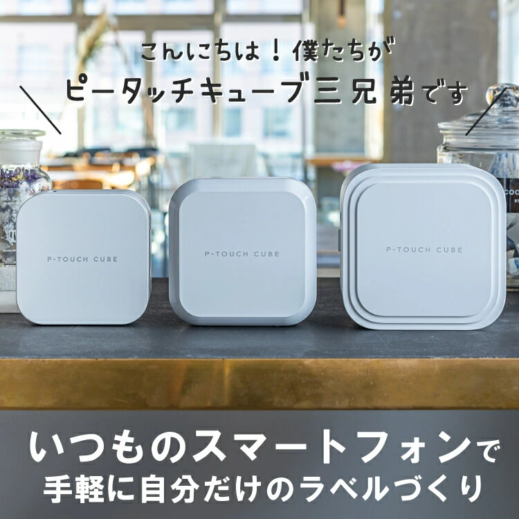 レビューでプレゼント）ブラザー ピータッチキューブ PT-P710BT Bluetooth/スマホ対応 ラベルライター P-TOUCH CUBE＆純正 テープ(TZe-251)＆ACアダプタ (ラベルプリンター Pタッチ スマホ シール テープ 入園 入学 おなまえシール お名前シール brother)  ホームショッピング