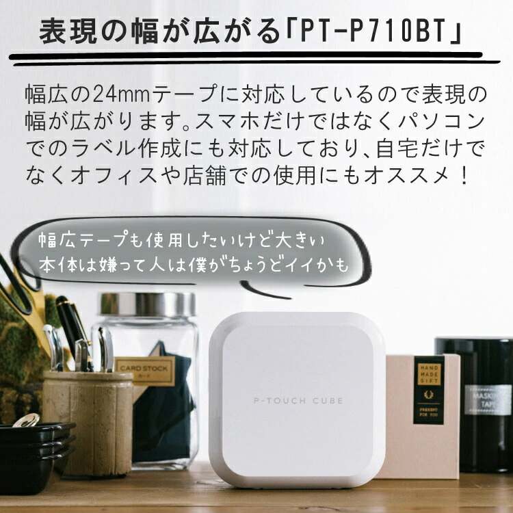 ブラザー PT-P710BT ラベルライター P-TOUCH CUBE ピータッチキューブ (ラベルプリンター シールプリンター Pタッチ brother  スマホ シール テープ 入園 入学 おなまえシール お名前シール PTP710BT ピータッチ) ホームショッピング