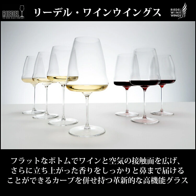 （2脚セット）リーデル ワインウイングス シャンパーニュ・ワイン・グラス 1234/28 RIEDEL ワイングラス ペアセット 正規品 シャンパン  スパークリングワイン におすすめ