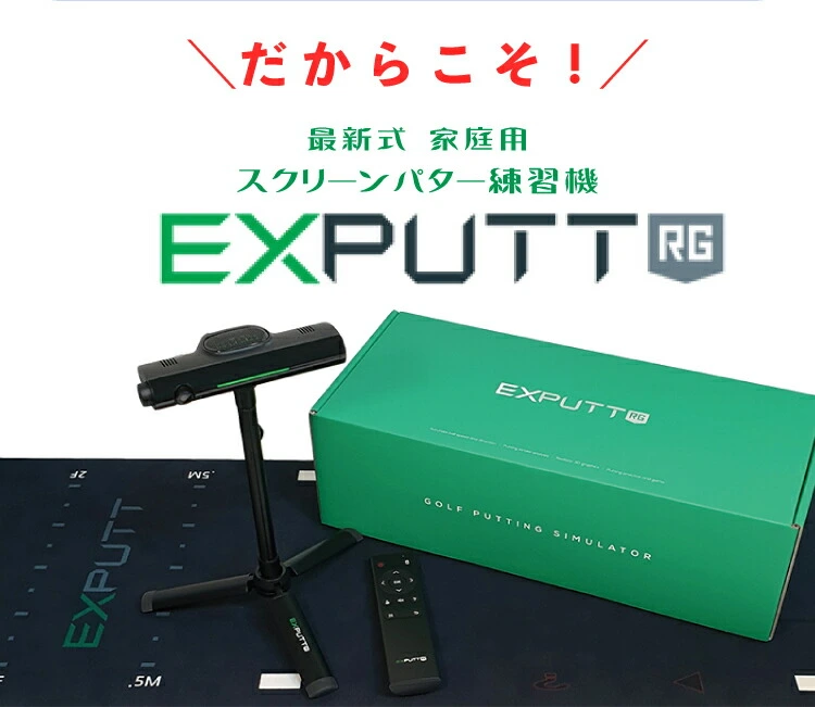 ゴルフボール 付き ) SKYTRAK パター ゴルフ シミュレーター EX-PUTT 