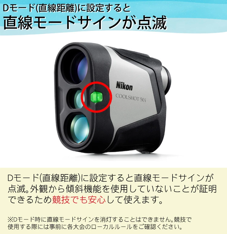 両立のぼり 大 ニコン 携帯型 レーザー 距離計 COOLSHOT 50i ラウンド用品・小物