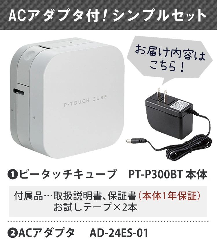 ACアダプター付】（レビューでプレゼント）ブラザー PT-P300BT ラベルライター P-TOUCH CUBE ピータッチキューブ (ラベルプリンター  Pタッチ brother スマホ シール テープ 入園 入学 おなまえシール お名前シール) ホームショッピング