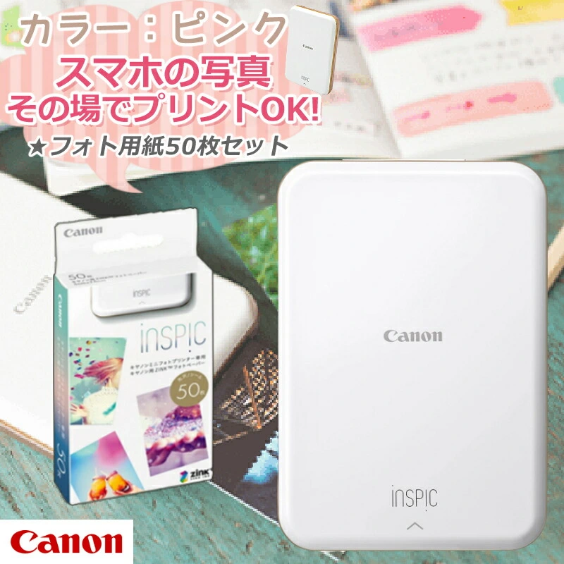 Canon inspic PV-123-SP ピンク スマホプリンター 用紙付き-eastgate.mk