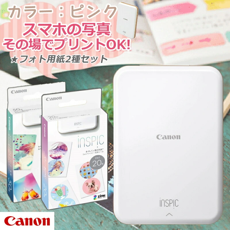 フォト用紙20枚付き！)キヤノン フォトプリンター ミニフォトプリンタ 