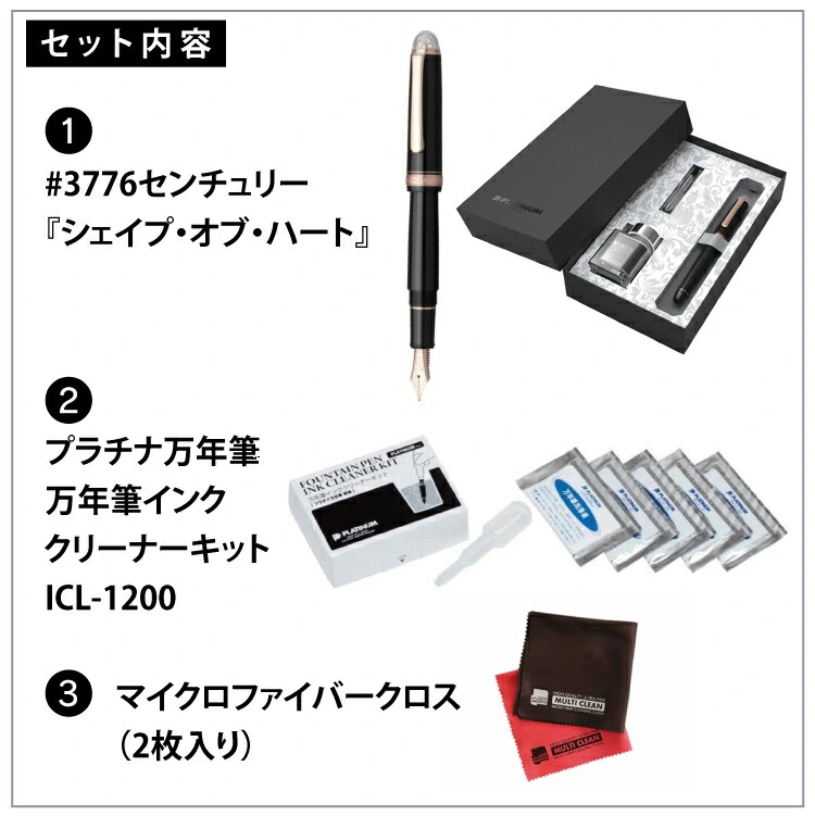 【2024新春福袋】 お手入れセット 数量限定 プラチナ万年筆 #3776 センチュリー 筆記具