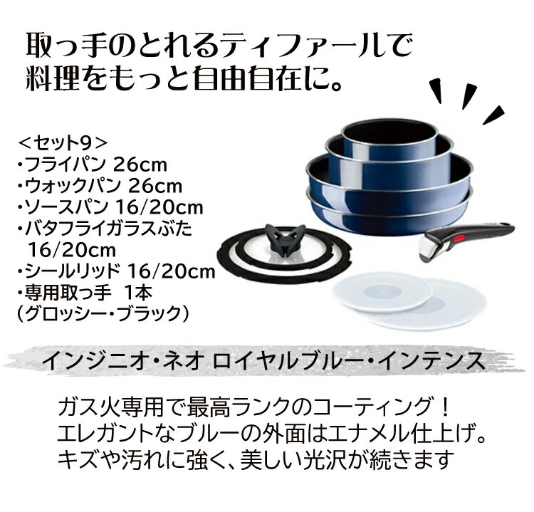 T-fal ガス火用フライパン＆エッグロースターセット フライパン用のガラス蓋付き！ インジニオ・ネオ ロイヤルブルー・インテンスセット9  L43792エッグロースターふきんガラス蓋スパチュラ 取っ手のとれる ティファール 食洗機対応（ラッピング不可） | ホーム ...