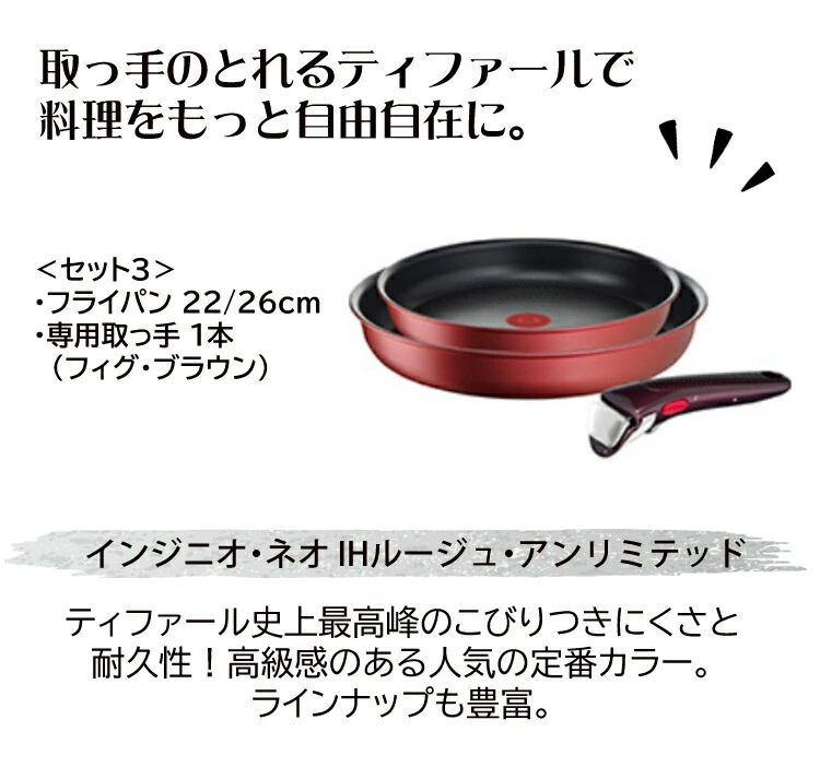 T-fal ティファール フライパン 3点セット インジニオ･ネオ IHマロンブラウン･アンリミテッド L38590   ウォックパン 26cm L38577 オリジナル4点セット IH対応 直火（ガス火）対応 WP1 ギフト・のし可