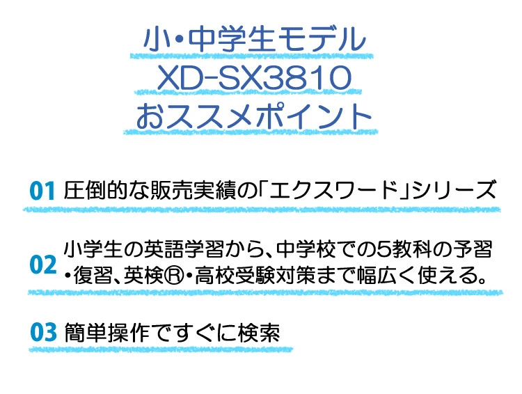 カシオ 電子辞書セット XD-SX3810 小中学校モデル＆ケース(オフホワイト/ネイビー)＆保護フィルム＆クロスセット 辞書 EX-word  エクスワード CASIO 電子辞書 小学生 中学生 学生モデル XDSV3810 (選択式) ホームショッピング