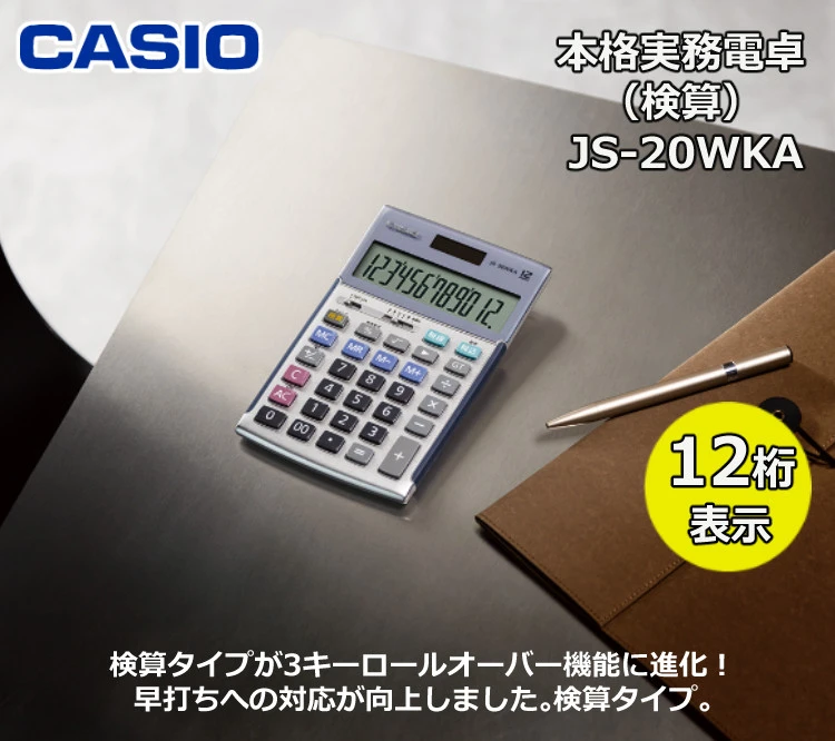 ケース付き カシオ 実務電卓 ジャストタイプ JS-20WKA ＆電卓ケース CAL-CC10 CASIO 電卓 12桁 検算 早打ち 経理 財務  簿記 金融機関 ブラック ピンク シルバー ゴールド ホームショッピング