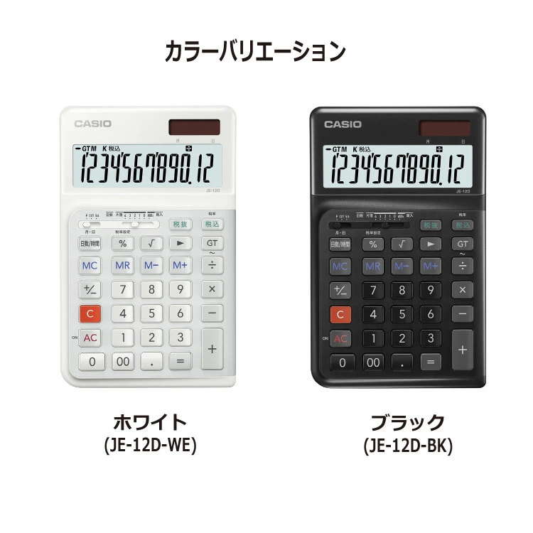 人間工学電卓 ジャストタイプ JE-12D-WE-N ホワイト＆電卓ケース CAL-CC10-BK-N ブラック - 9