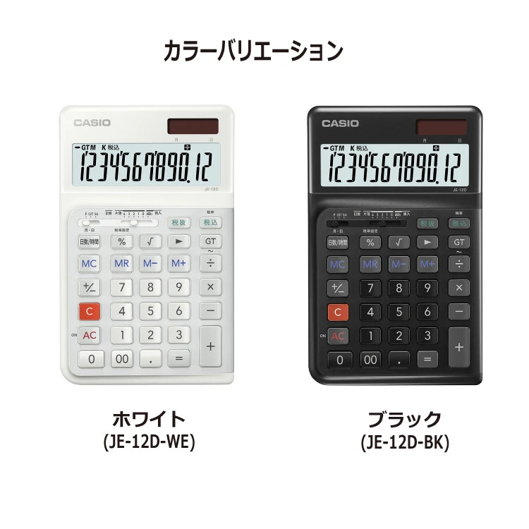 ケース付き カシオ 人間工学電卓 ジャストタイプ JE-12D ＆電卓ケース CAL-CC10 人間工学階段キー 右手使用時の打ちやすさを追求 電卓  CASIO 12桁 打ちやすい 検算 早打ち 経理 財務 簿記 金融機関 日数計算 時間計算 ホームショッピング