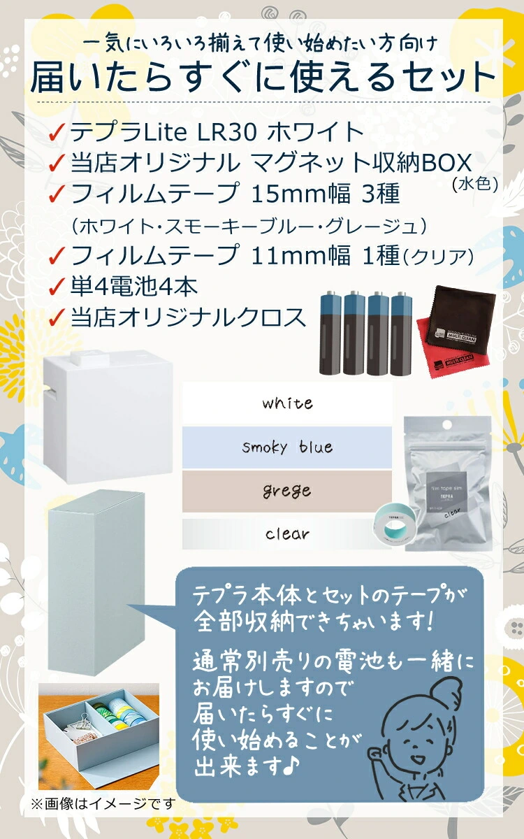 収納ボックス付！届いたらすぐに使えるセット】 キングジム ラベルプリンター テプラLite ホワイト LR30 白 フィルムテープ4種＆単4電池＆クロス収納ボックス(水色)  テプラライト ラベルライター テーププリンター ホームショッピング