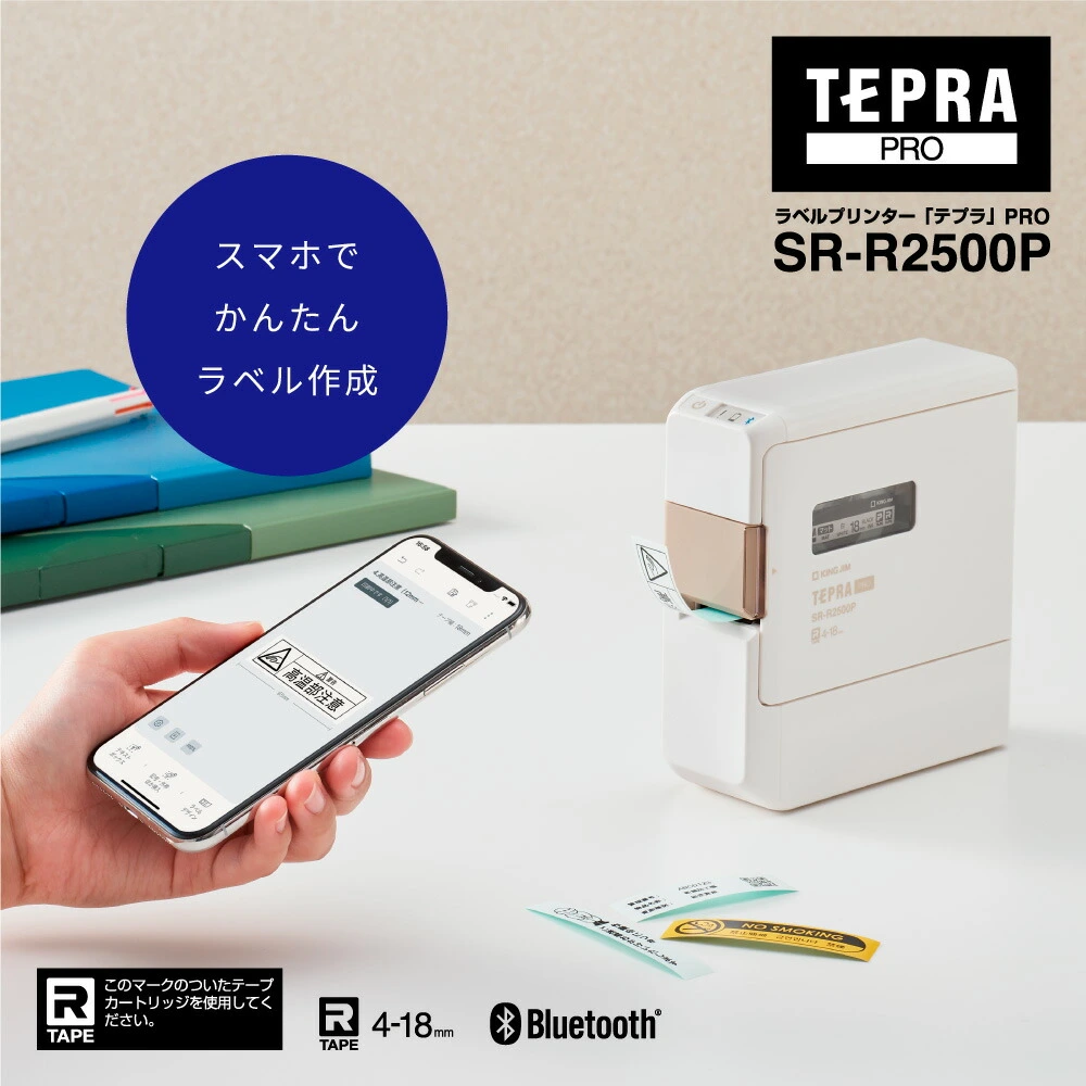 本体もばっちり収納セット】テープカートリッジ 8本 収納ボックス付 キングジム テプラ SR-R2500P テプラPRO ラベルプリンター シール  インデックス スマホ 本体＆テープ＆収納ボックスセット ラベルライター ホームショッピング