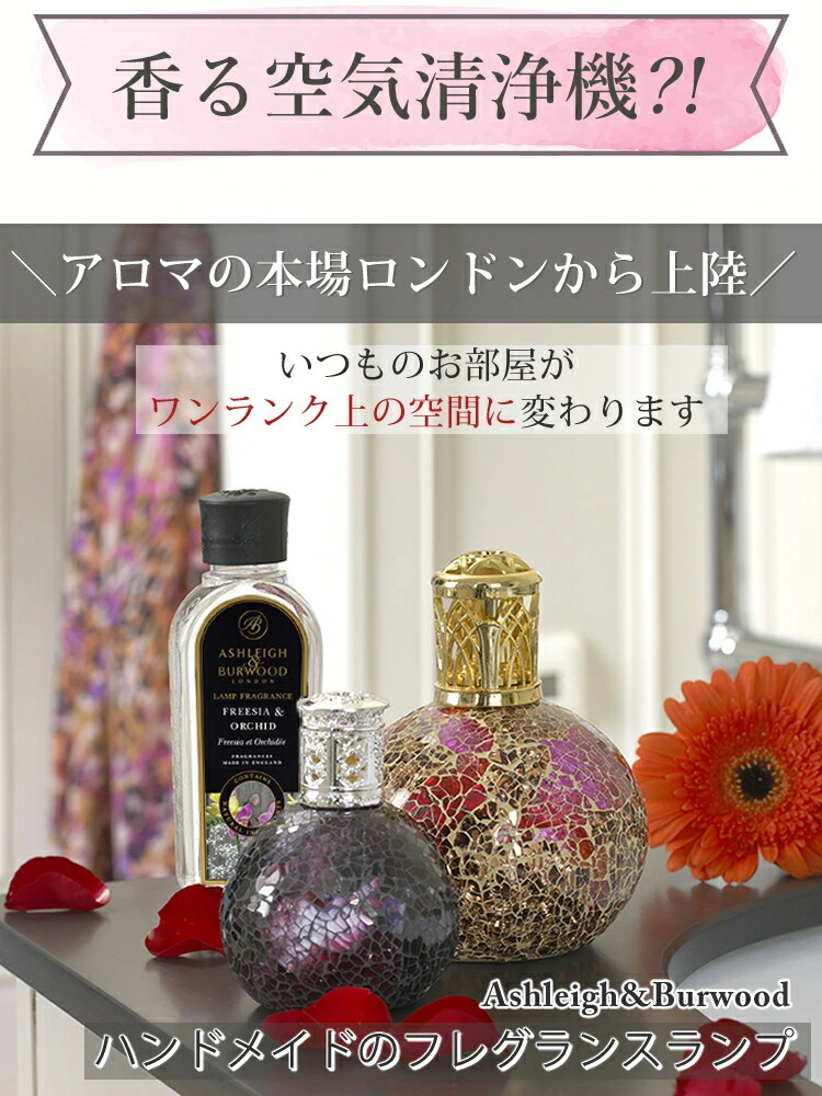 (レビューでプレゼント) 【国内正規取扱店】アシュレイ＆バーウッド フレグランスランプ [ オーシャンキング (L) ] PFL302 フレグランス  オイル (除菌・消臭 ができる 芳香剤) アシュレイアンドバーウッド ASHLEIGH&BURWOOD ルームフレグランス