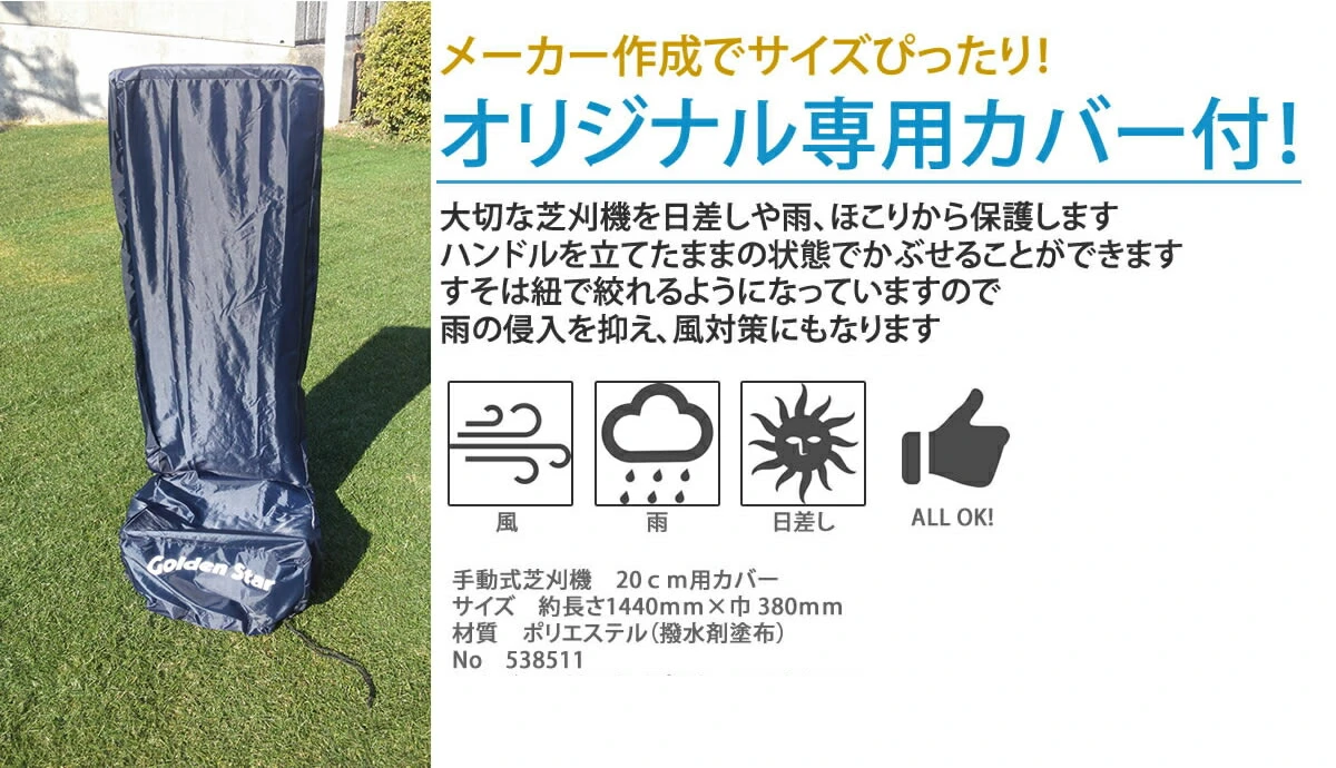 【セット】【芝刈機】キンボシ ハッピーバーディモアー GSB-2000HDX+専用カバー付(ラッピング不可)