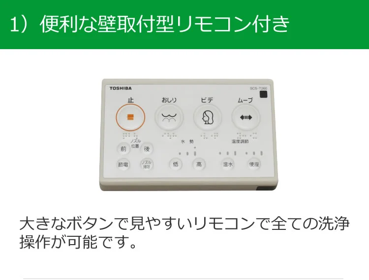 東芝温水便座 SCS-T260 クリーンウォッシュ 脱臭 貯湯式 トイレ