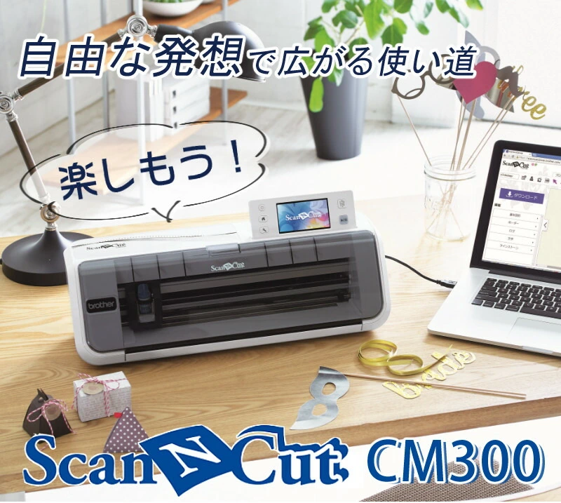 純正オプションＡセット】 ブラザー カッティングマシン ScanNCut スキャンカット CM300 ステッカー クラフト 小物 カッティングマシーン  店舗 オフィス 家庭用 (CMZ0102) (Brother)（ラッピング不可） ホームショッピング