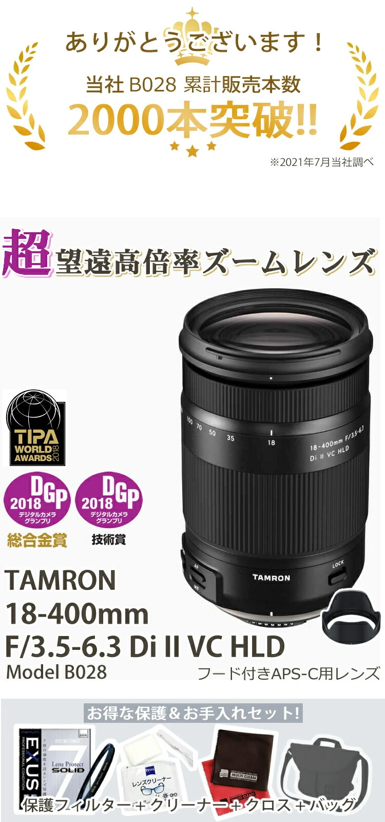 【強化ガラス保護フィルターセット】タムロン 18-400mm F/3.5-6.3 Di II VC HLD キヤノンマウント用【B028E】＆マルミ  EXUS Lens Protect SOLID