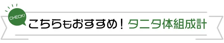 音声で案内してくれる、見やすさ、使いやすさにこだわった体組成計 TANITA【タニタ/体組成計/体重計】BC-210SV シルバー (BC210)  乗るピタ機能搭載 音声案内 簡単測定 初心者 高齢者 機械オンチ ホームショッピング